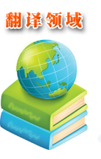 大连日语翻译公司